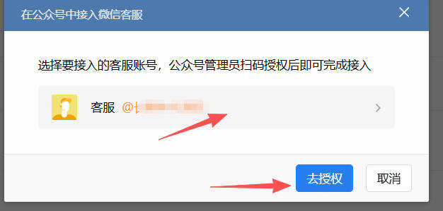 广元市|企业微信接入公众号服务号客服