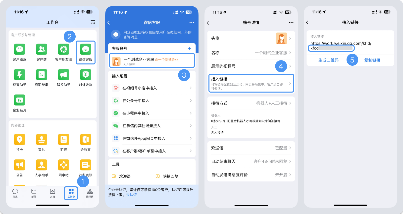 广元市|微信客服账号，如何获取客服号ID？