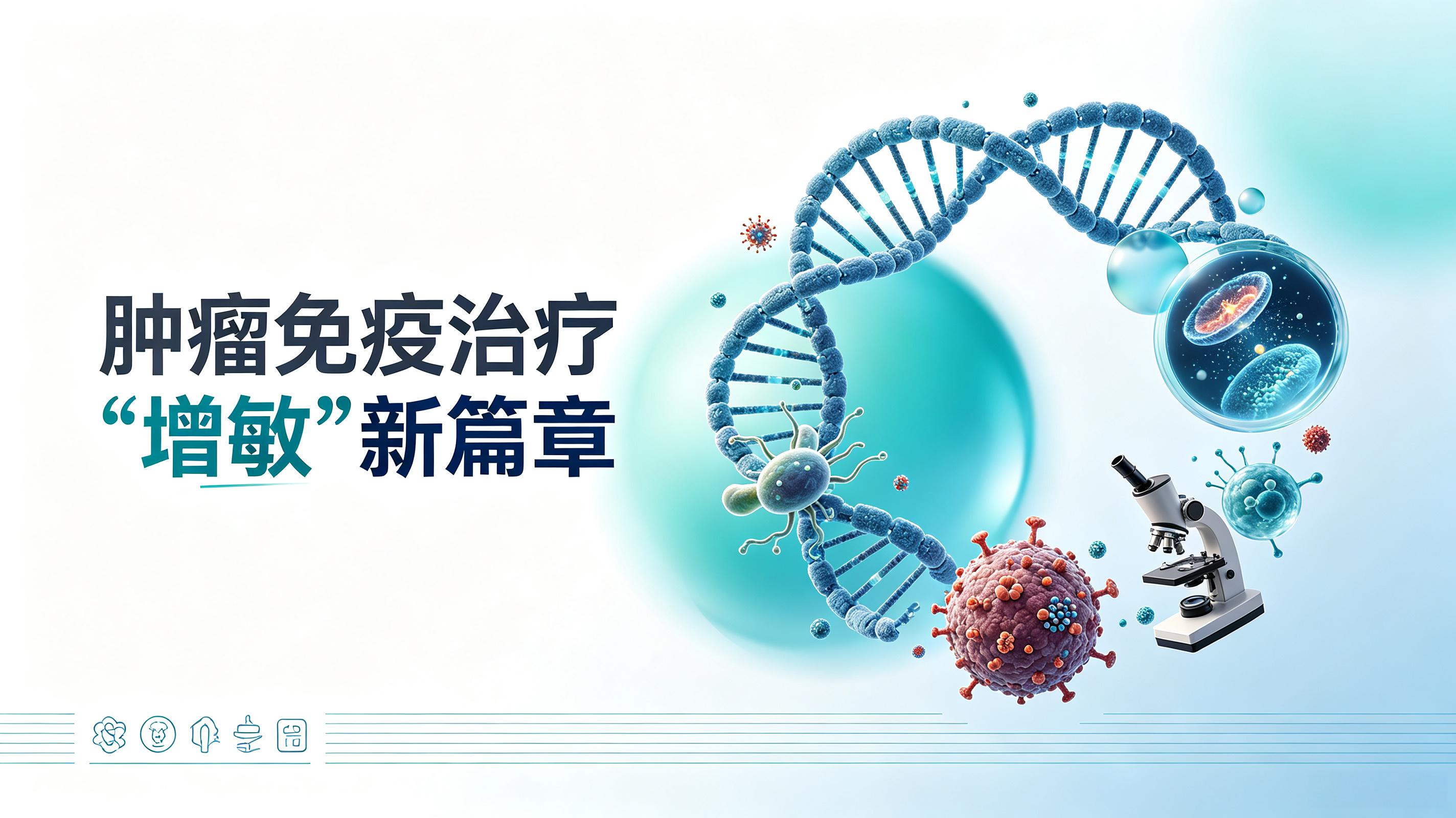 广元市|第2期 肠道菌群移植：开启肿瘤免疫治疗“增敏”新篇章